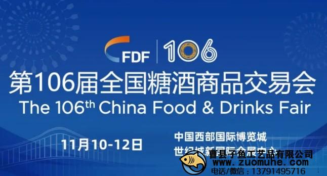 2022秋季糖酒會時間和地點(diǎn)是什么？在哪里舉辦？